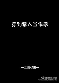 [綜]穿到獵人當作家