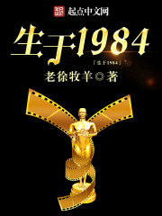 生於1984