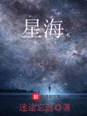 星海，