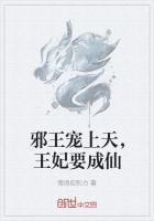 邪王寵上天，王妃要成仙