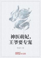 神醫萌妃，王爺要專寵