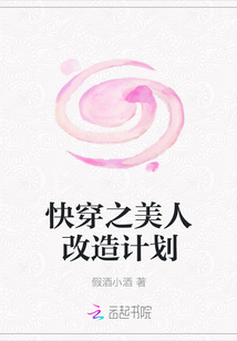 快穿之美人改造計劃