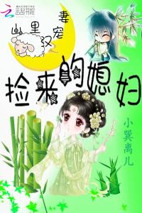 山里漢寵妻：撿來的媳婦